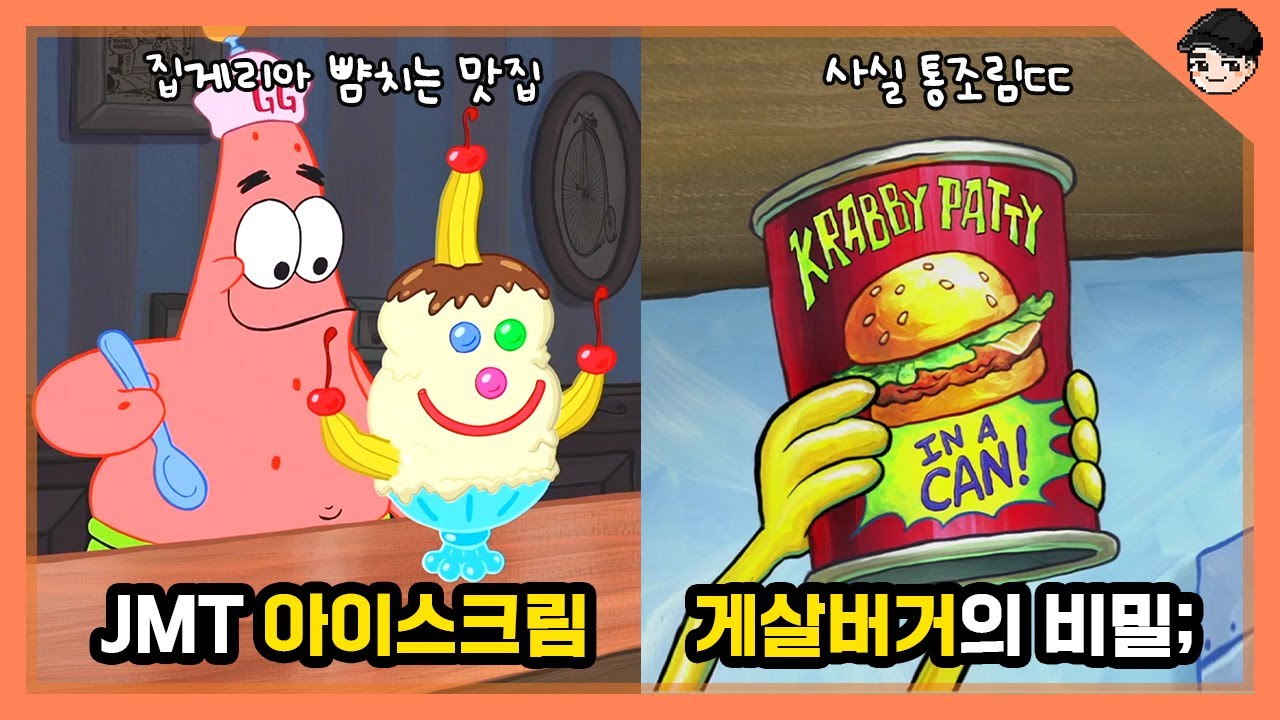 스폰지밥 먹방 속 숨겨진 비밀 TOP5 해파리잼의 정체 [빠퀴]