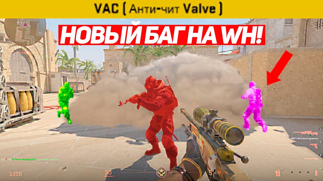 КАК НОВЫЙ БАГ НА WH СЛОМАЛ CS2