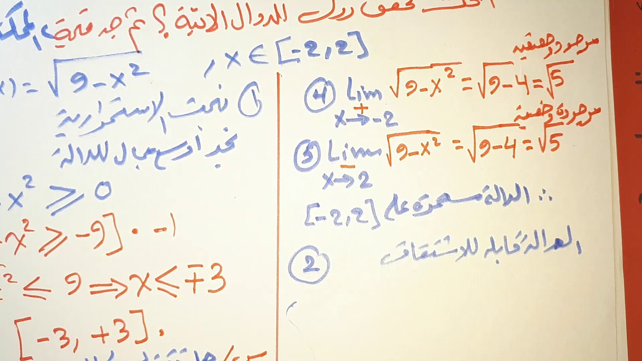 مبرهنة رول/الدوال الجذريه/1/💗👆💗