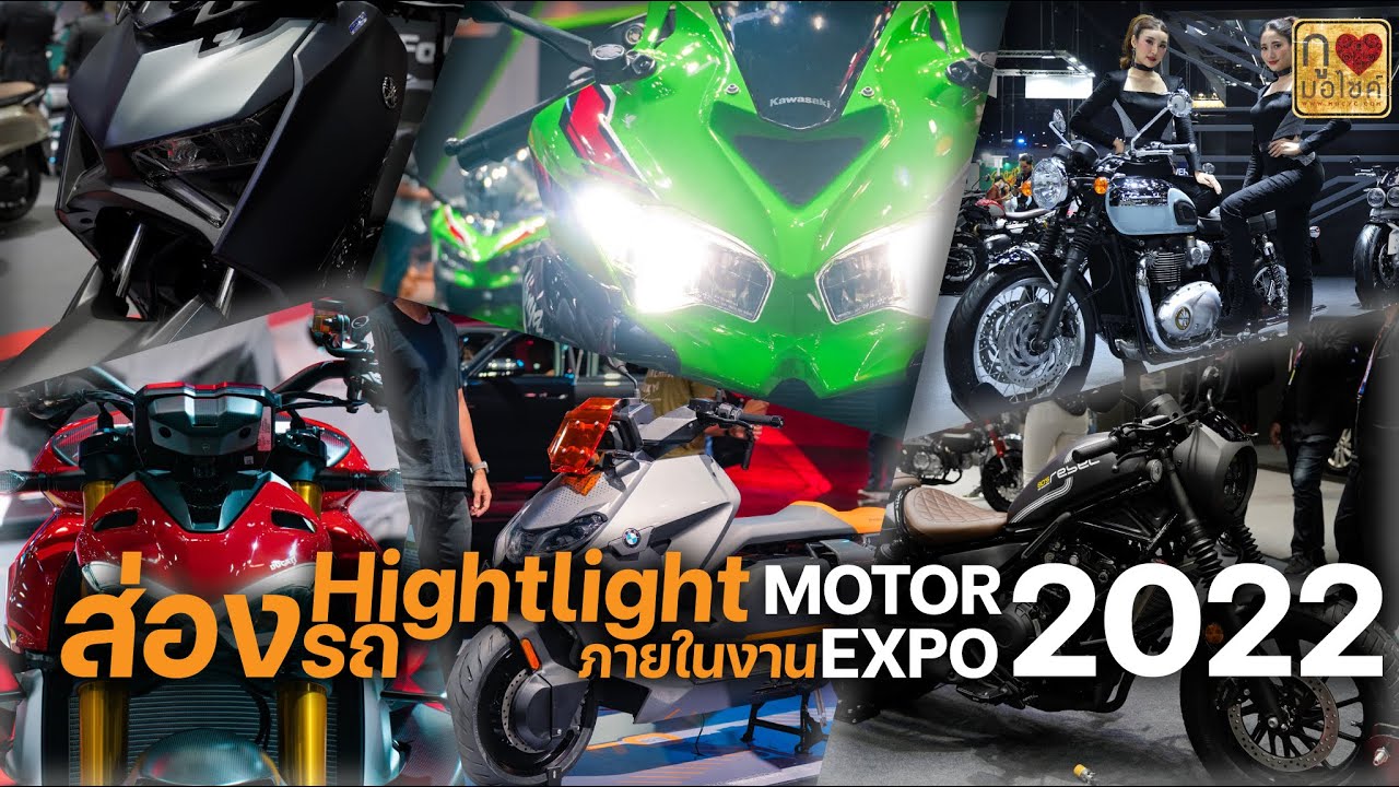 Mocyc TV : มาส่องรถที่เป็น Hightlight ภายในงาน Motor Expo 2022 กัน