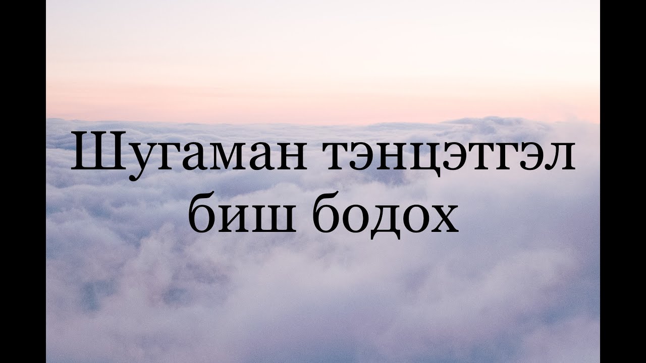 Шугаман тэнцэтгэл биш бодох ( математик 6000 тест)