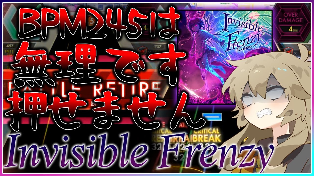 【オンゲキ】WACCAからの刺客Invinsible Frenzy！BPM245は自然界には存在しません！！！【VOICEVOX】
