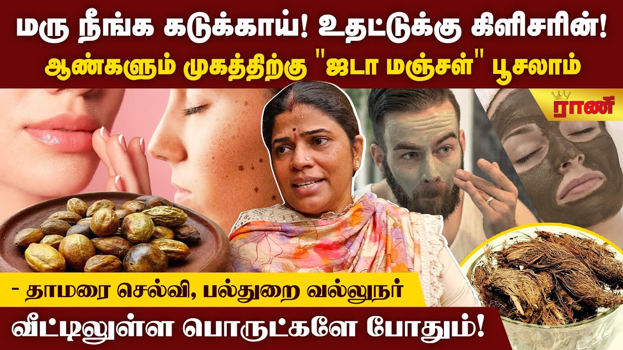இயற்கை அழகு குறிப்புகள் Full Video | Rani Online