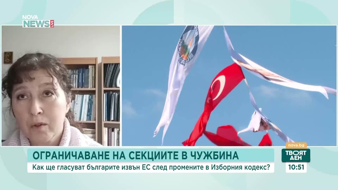 Изборен експерт: Ограничаването на секциите извън ЕС могат да ощетят нови партии