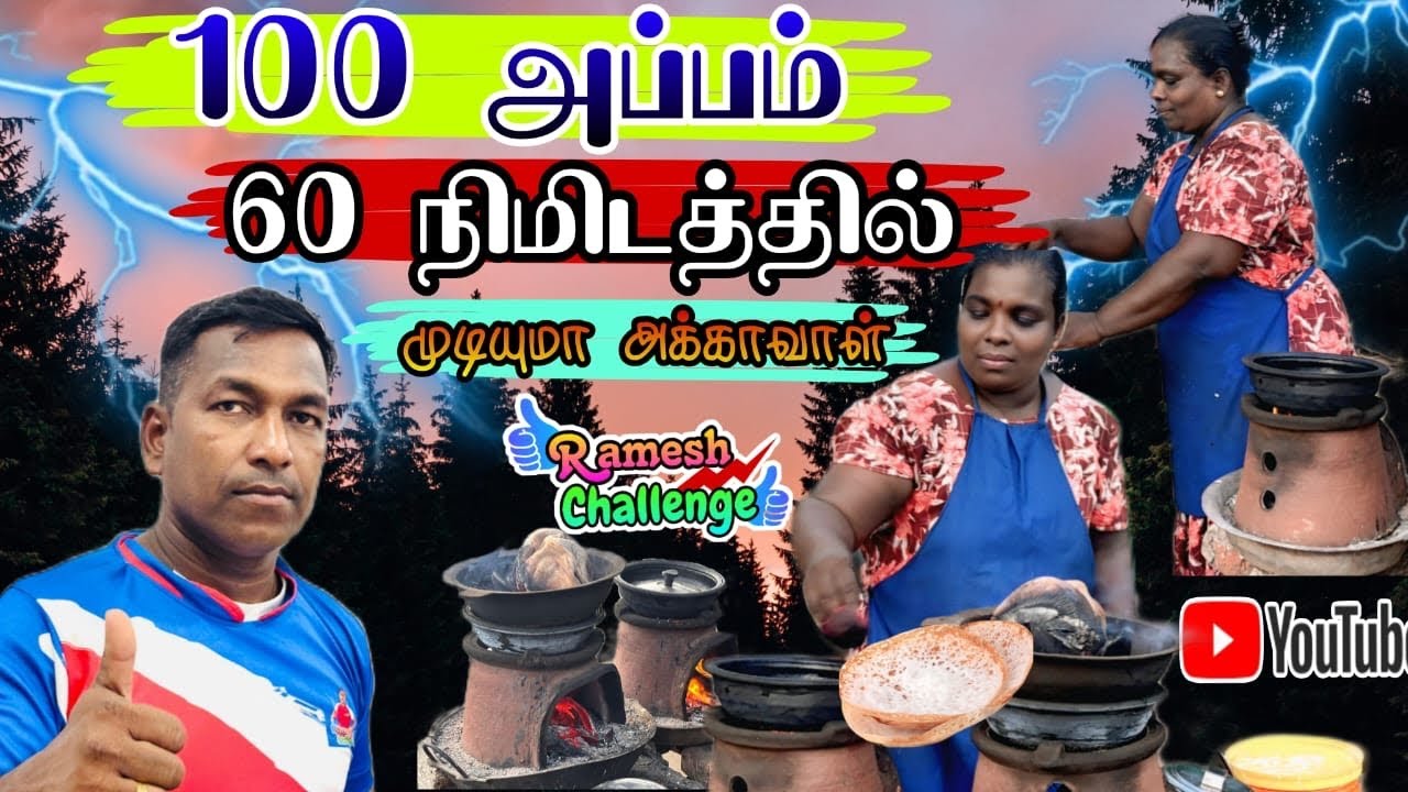 60 நிமிடத்தில் 100 அப்பம் முடியுமா அக்காவாள் Can you make 100 Hopper in 60 minutes sister? 4K Video 
