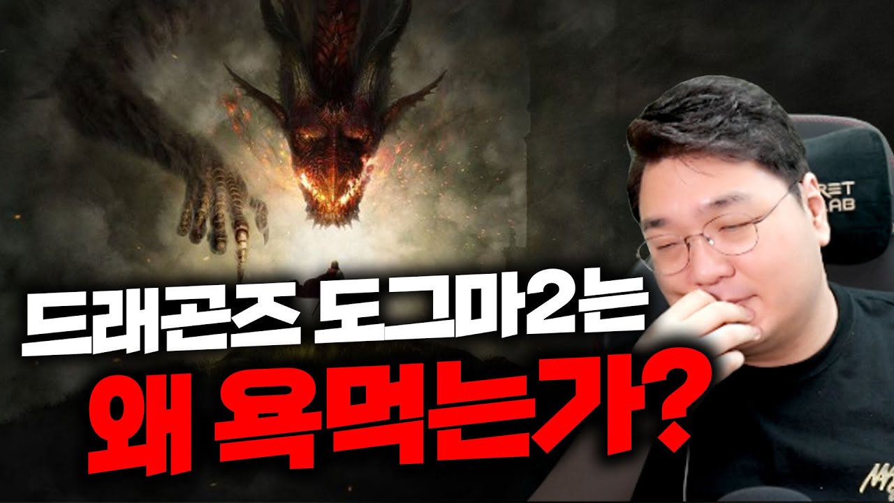 [스포주의] 갓겜의 잠재력을 가지고 졸작 평가를 받는 '드래곤즈 도그마2' 엔딩 후기