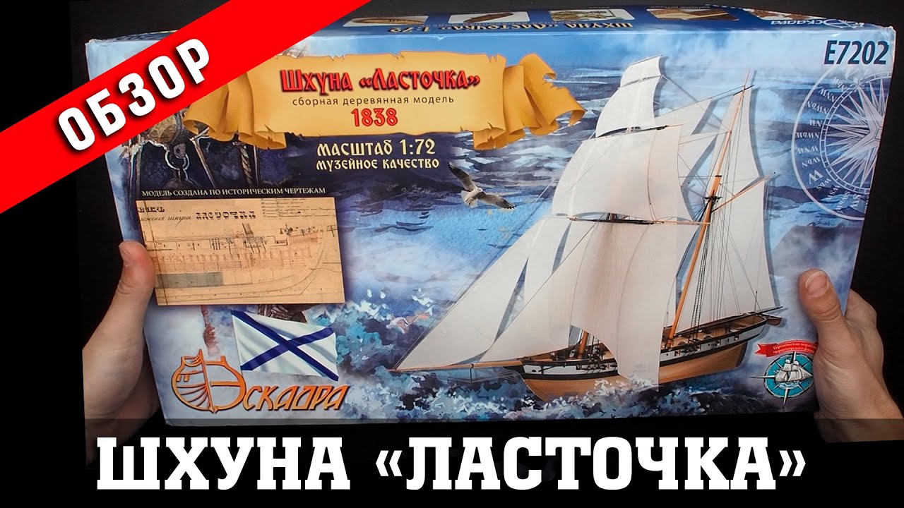 Шхуна 