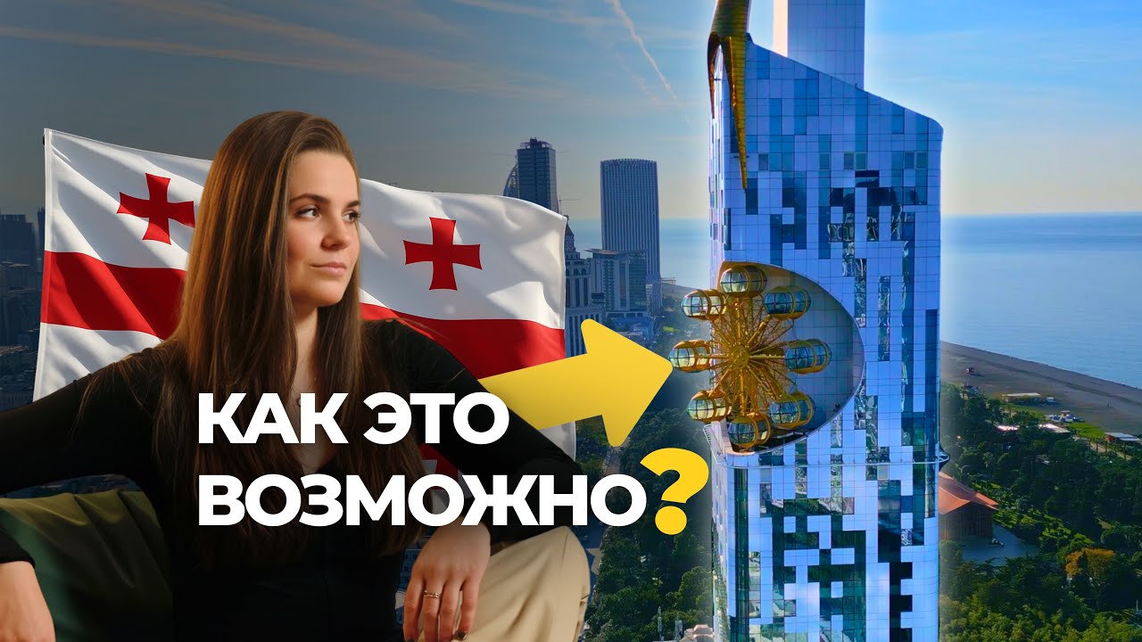 Первое в мире жилое здание с колесом обозрения на фасаде | Batumi Tower