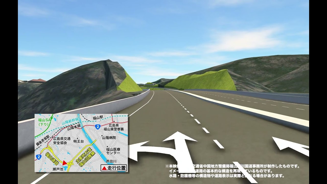 福山道路および福山沼隈道路　走行シミュレーション動画・鳥瞰動画