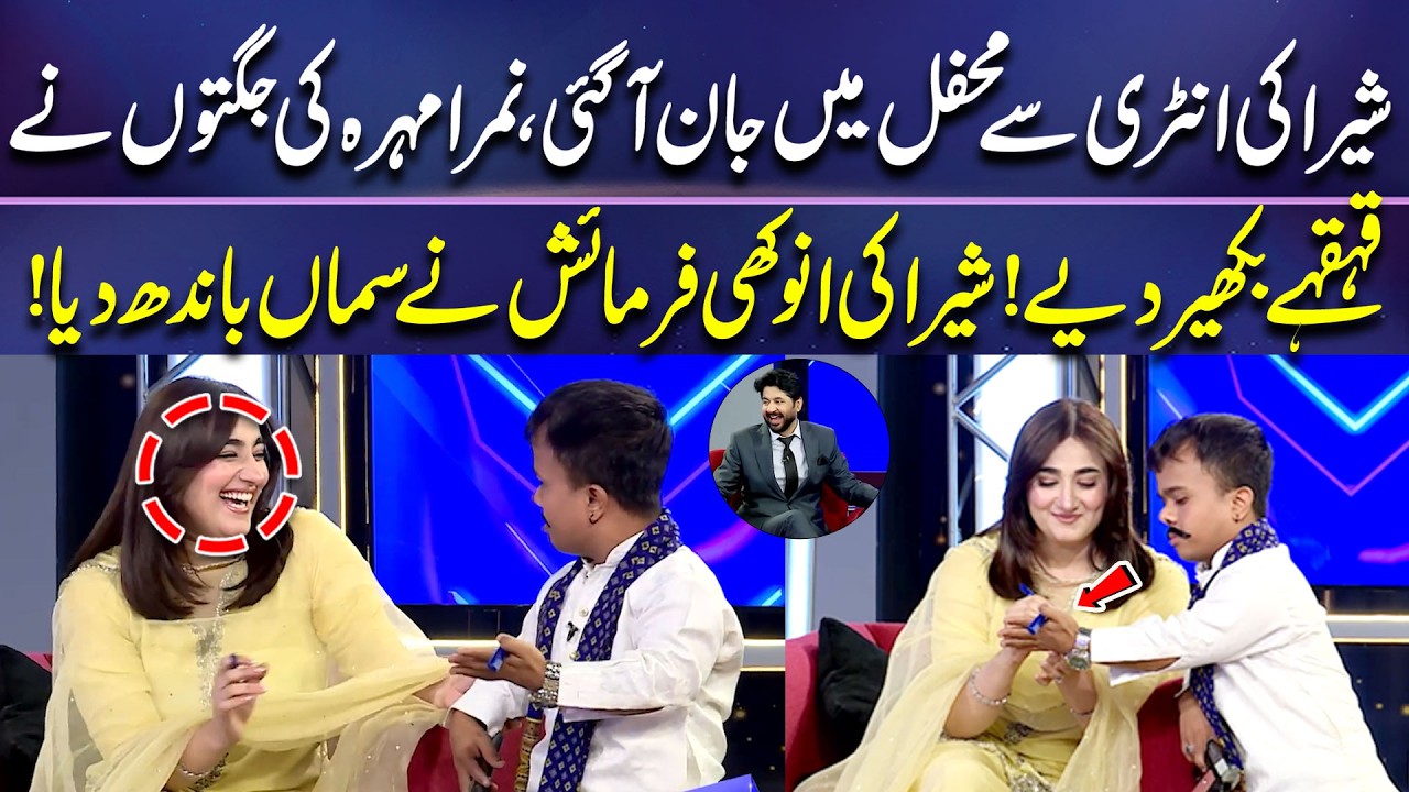 Mazaaq Raat Ka Sab Se Funny Segment! Shera Aur Nimra Mehra Viral!🔥 | Imran Ashraf | Mazaq Raat