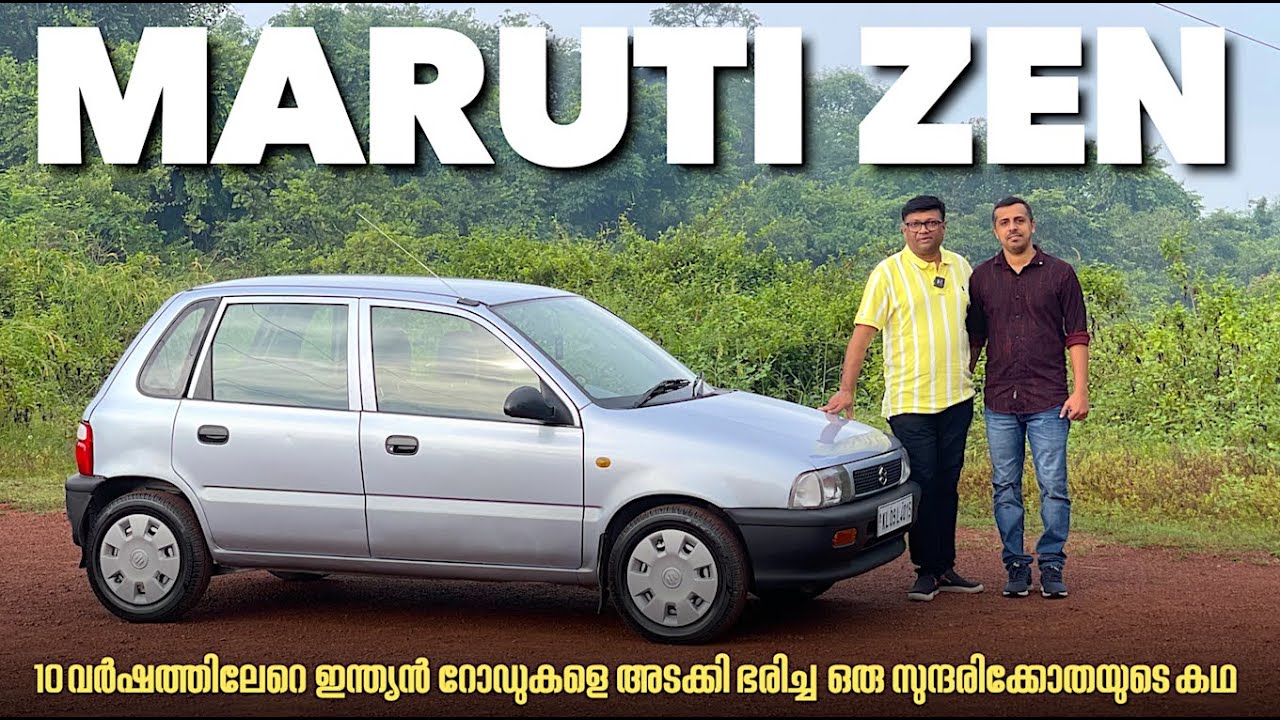 10 വർഷം ഇന്ത്യയുടെ പ്രിയപ്പെട്ട മോഡലായിരുന്ന മാരുതി സെൻ കാലഘട്ടത്തിന്റെ വികാരമായിരുന്നു | Maruti Zen