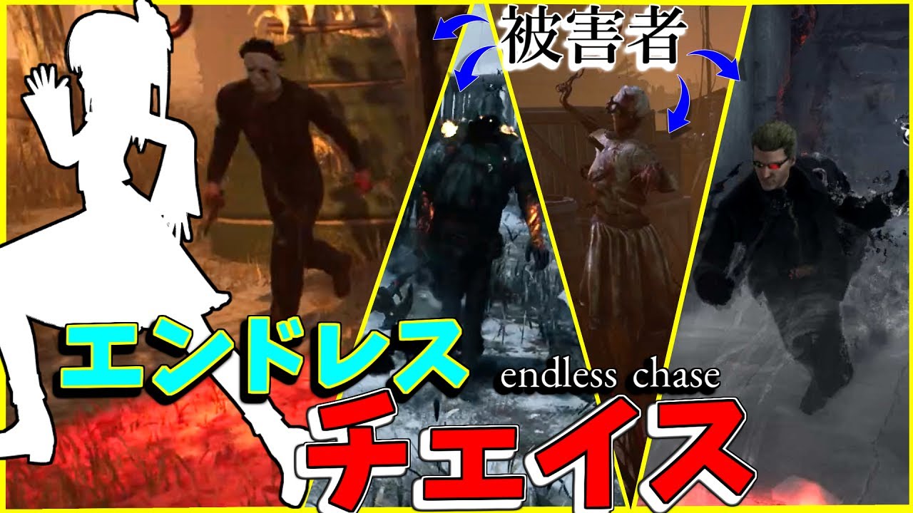 【ゆっくり実況】エンドレスチェイス!腕振って脚あげろ！DBD!殺人鬼vs生存者#92
