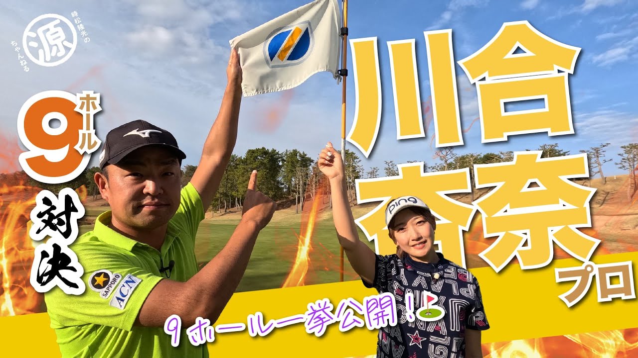 【川合杏奈vs時松隆光】お友達なので史上最大のゆる動画です💁‍♂️源ちゃんとあんてぃの9H一挙配信！👏