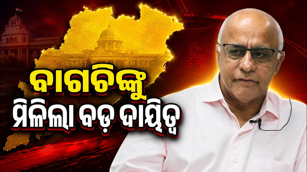ବାଗଚିଙ୍କୁ ବଡ଼ ଦାୟିତ୍ଵ!Subroto Bagchi |Karnataka Skill Development Vision Group | Mindtree| odia news