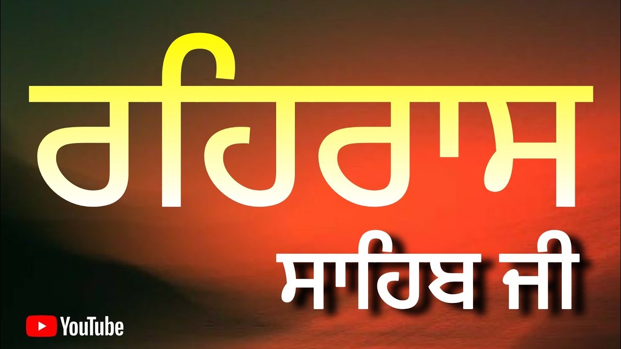 Rehras Sahib / Full Path / Rehraas Sahib / Nitnem - 81