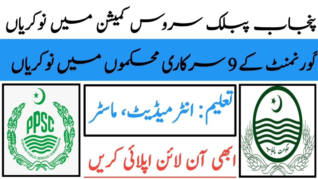 Punjab Public Service Commission Jobs, PPSC Latest Advertisement, PPSC Jobs Apply Karna Ka trika  