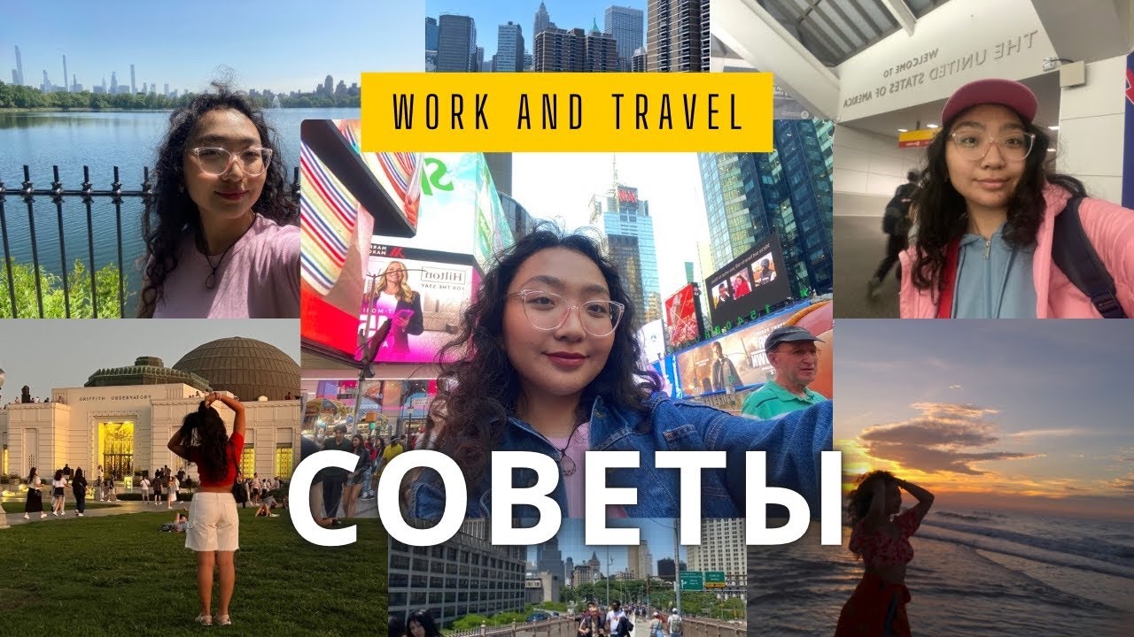 Work & Travel USA. Мой опыт + советы