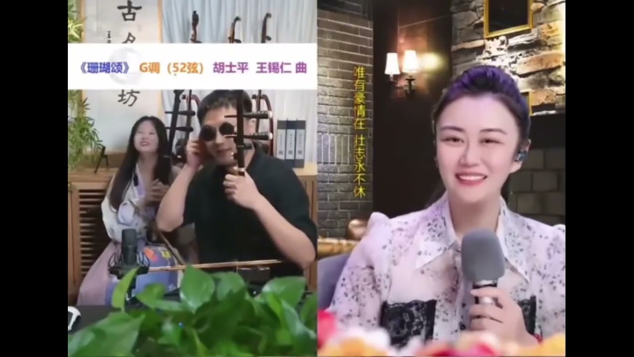 吉祥三宝之嫄嫄， 二饼和力哥！ 这是今年5月22日的晚上， 二饼和力哥的二饼胡拉组合在下线前的随机连线中突然相遇了，瞬间火爆全网！ #吉祥三宝 #二饼胡拉#二饼#力哥 #二胡 #嫄嫄全能唱将 #孙媛