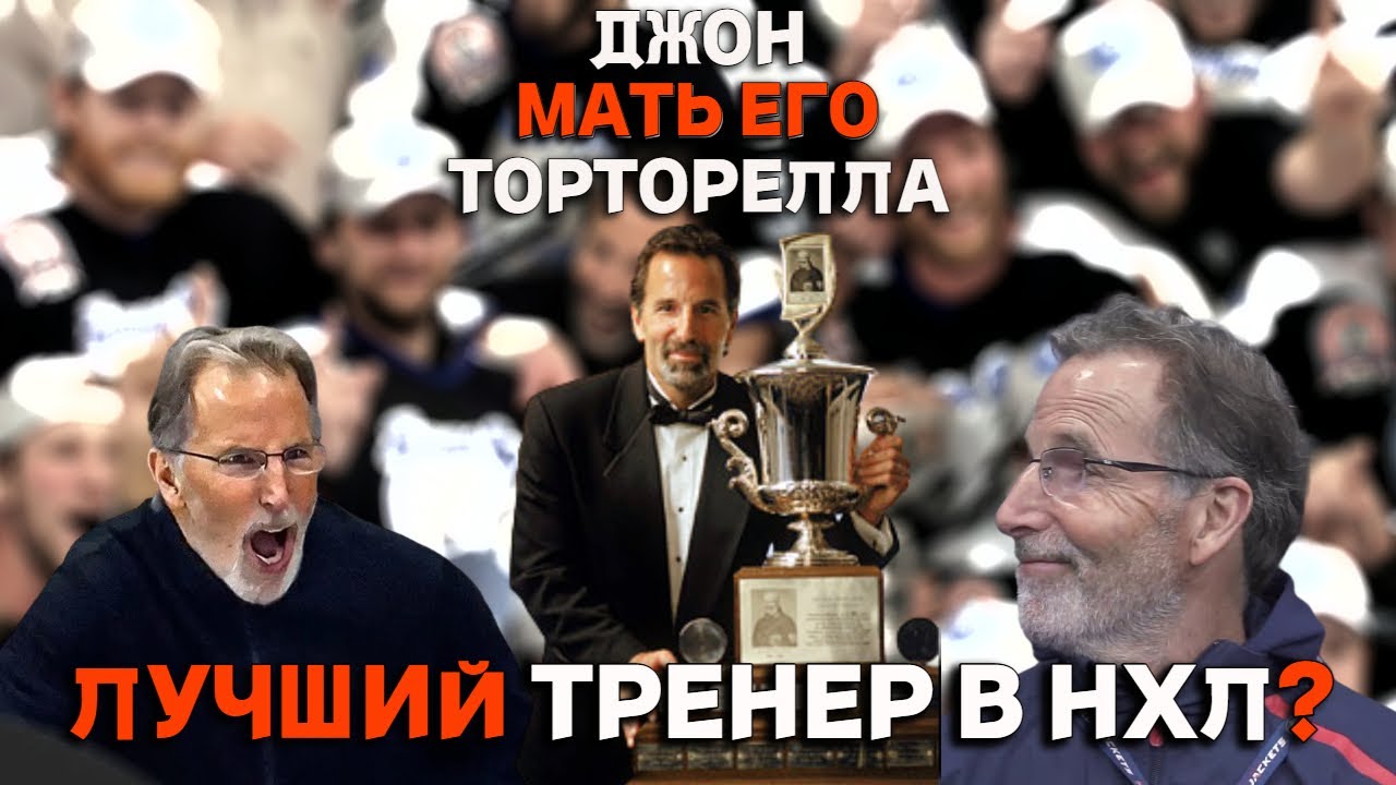 Джон Торторелла - Почему его любят и за что его ненавидят?