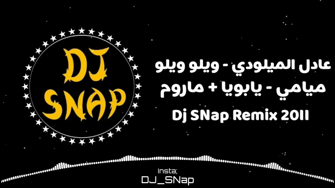 ريماكس ويلو ويلو يخبل اتحداك متعيدها 2020