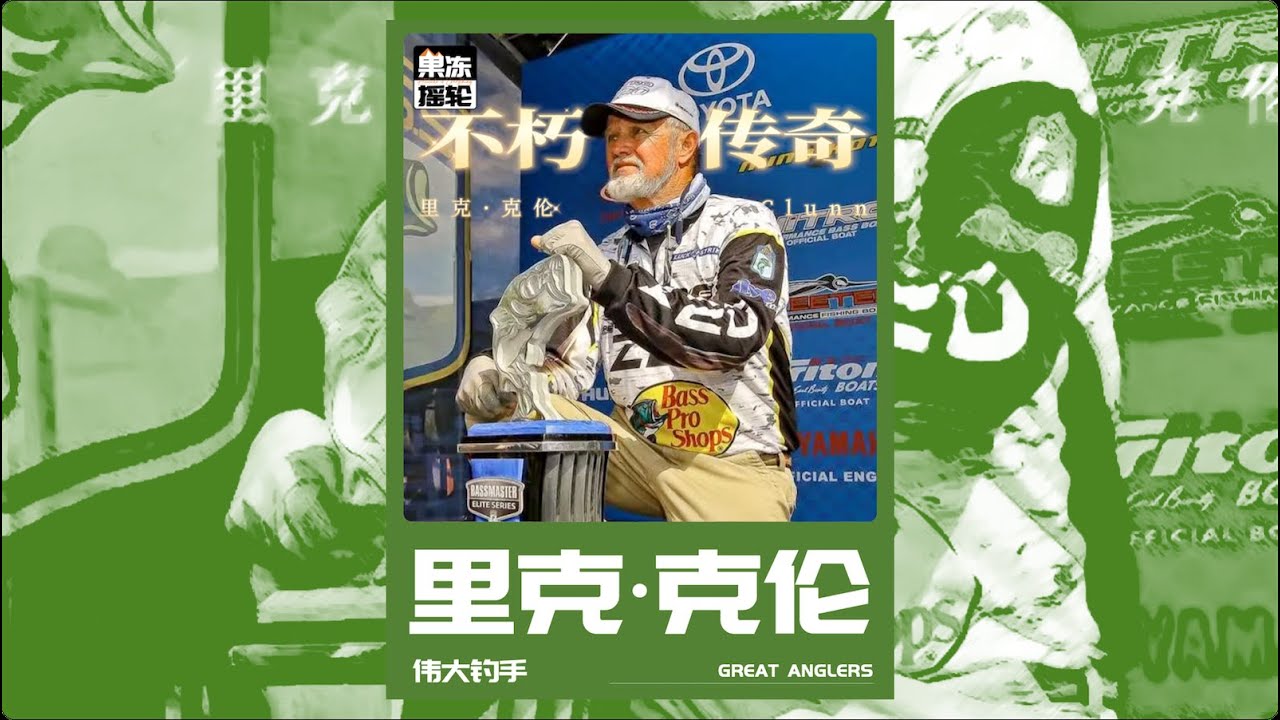 里克·克倫 | 跨越半個世紀的不朽傳奇 The Greatest: Rick Clunn | A 50-Year Legend of Will and Water