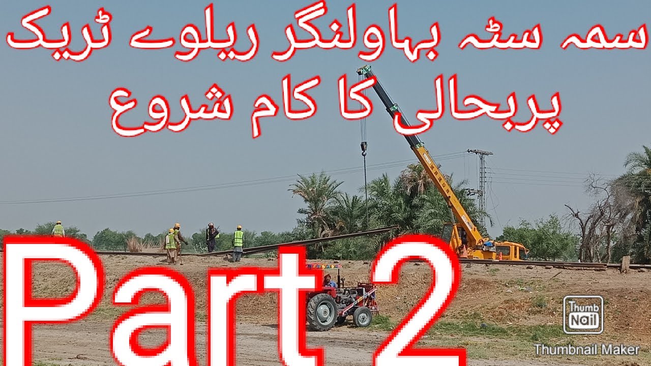 #Pakistanrailways#ALREHMANYoutube,Samasata to Bahawalnagar railway track,maintenance of track,