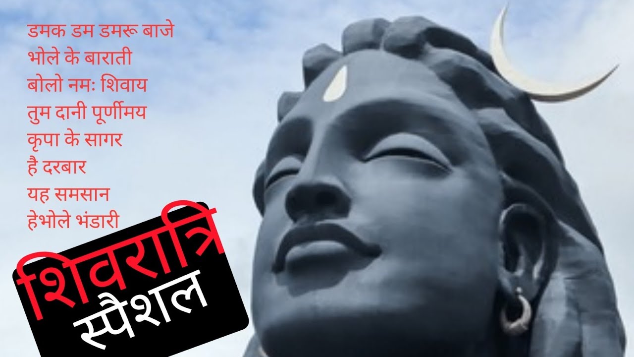 शिवरात्रि स्पेशल ( स्वरधाम )