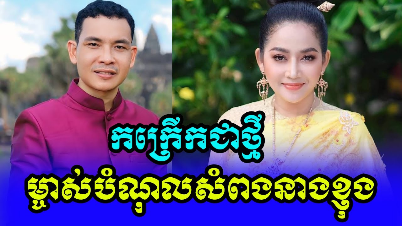 Mr Dara Rath Reaction Srey Knhong | Khmer news facebook