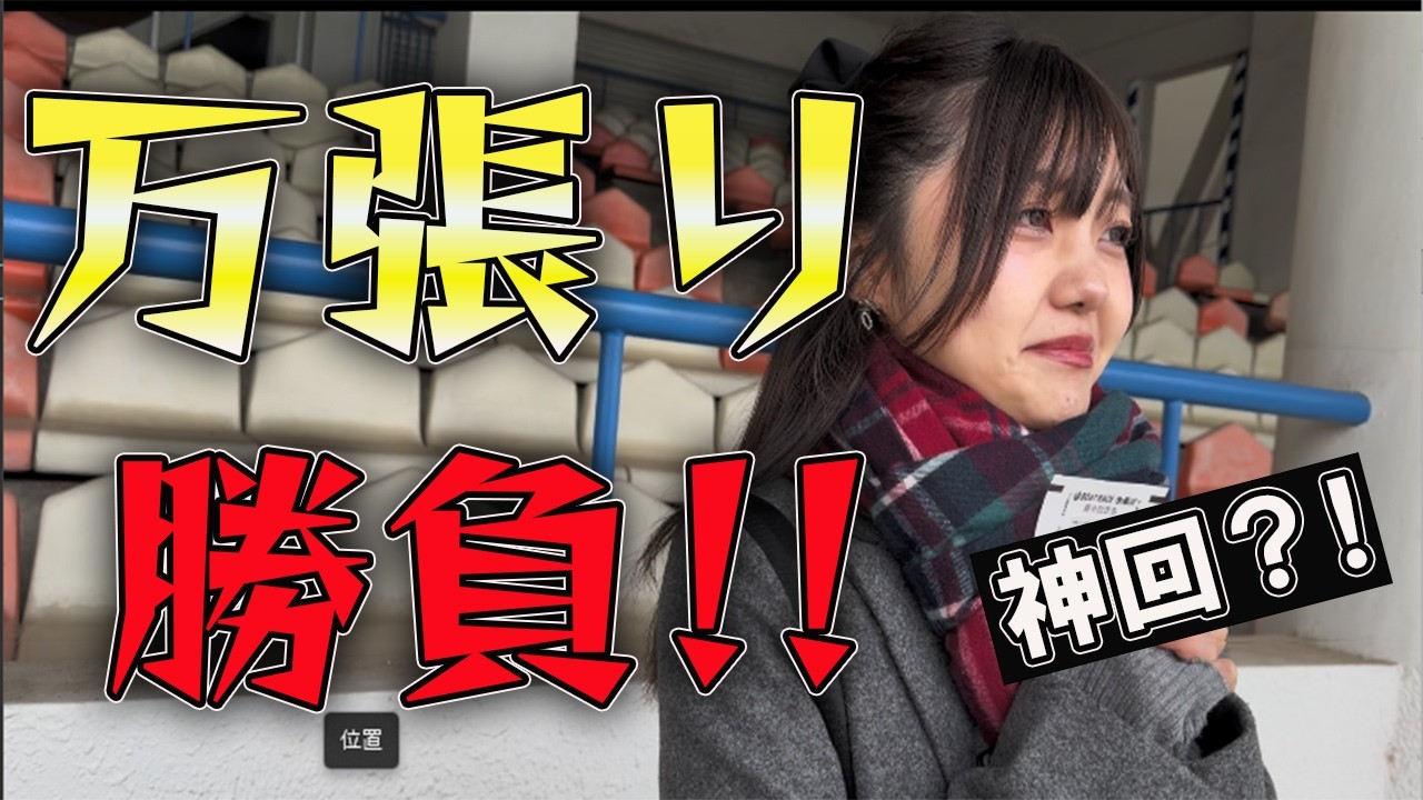 【神回？！】初の3連単1万円勝負！！