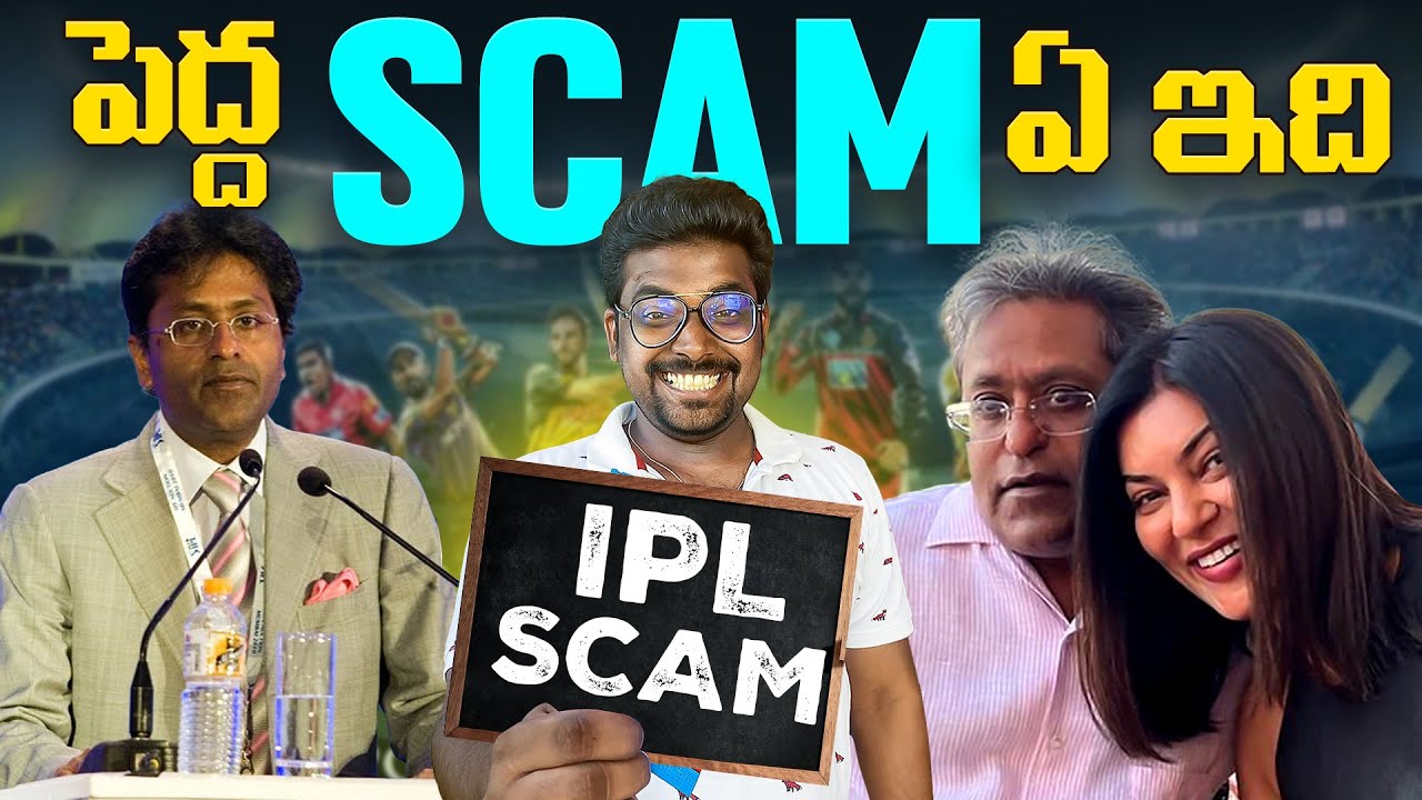 Lalith Modi IPL Scam Explained In Telugu By Kranthi Vlogger | IPL2023 #ipl