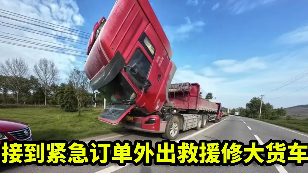 接到紧急订单外出救援，大货车水箱下壳子破了，沉浸式体验修理工师傅的日常！【姜小修】