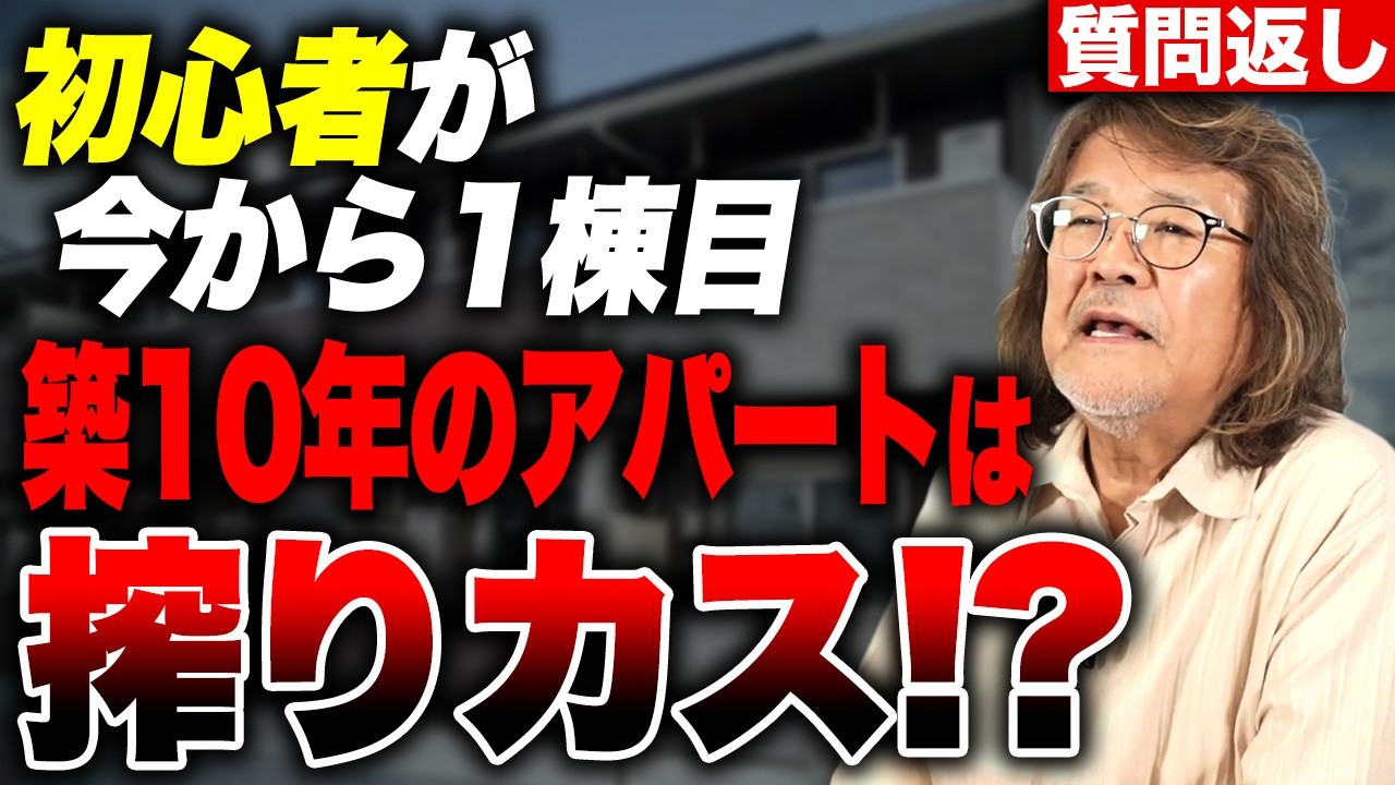 【質問返し】新築オーナーだけが儲かるのか？プロの本音をお話しします。