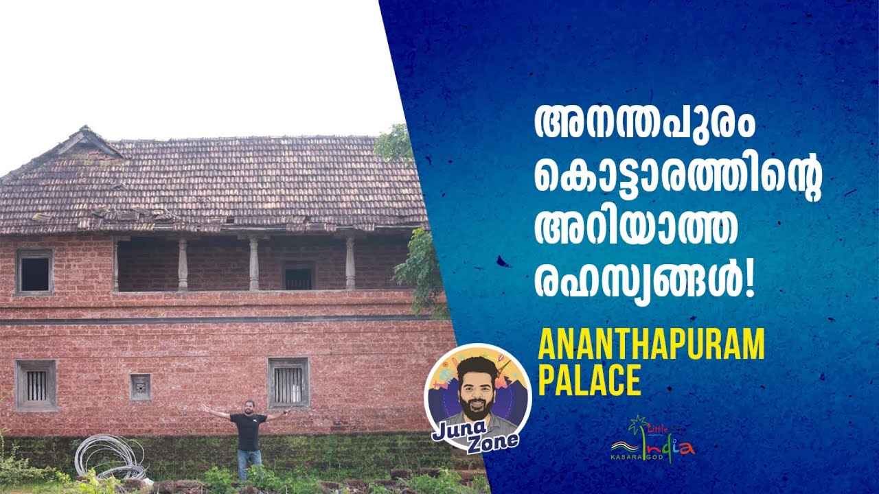 Ananthapura Old Palace | Kasaragod | അനന്തപുര കൊട്ടാരം