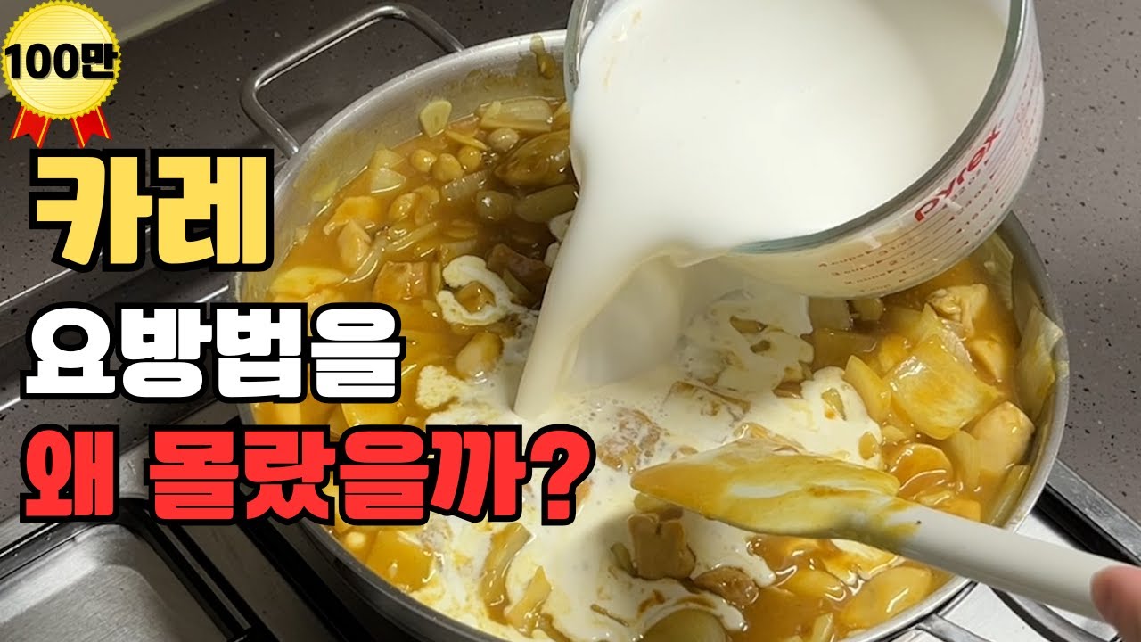 카레와 커리는 '이것'만 알면 전문점보다 더 맛있게 만들 수 있습니다.  Simple Japanese  style Curry recipe