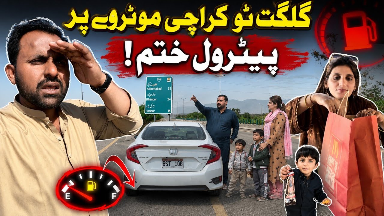 Gilgit To Karachi Family Trip 🥰🥰 l By Road Honda Civic 1.8 Fuel Average l Nadir s Family l