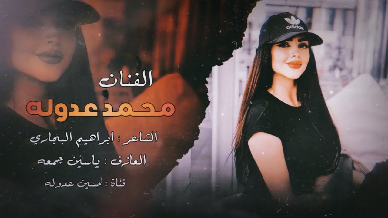 جديد دبكات عربية نارر 🔥 افراح الشرابين ( الفنان محمد عدوله ) | 2024