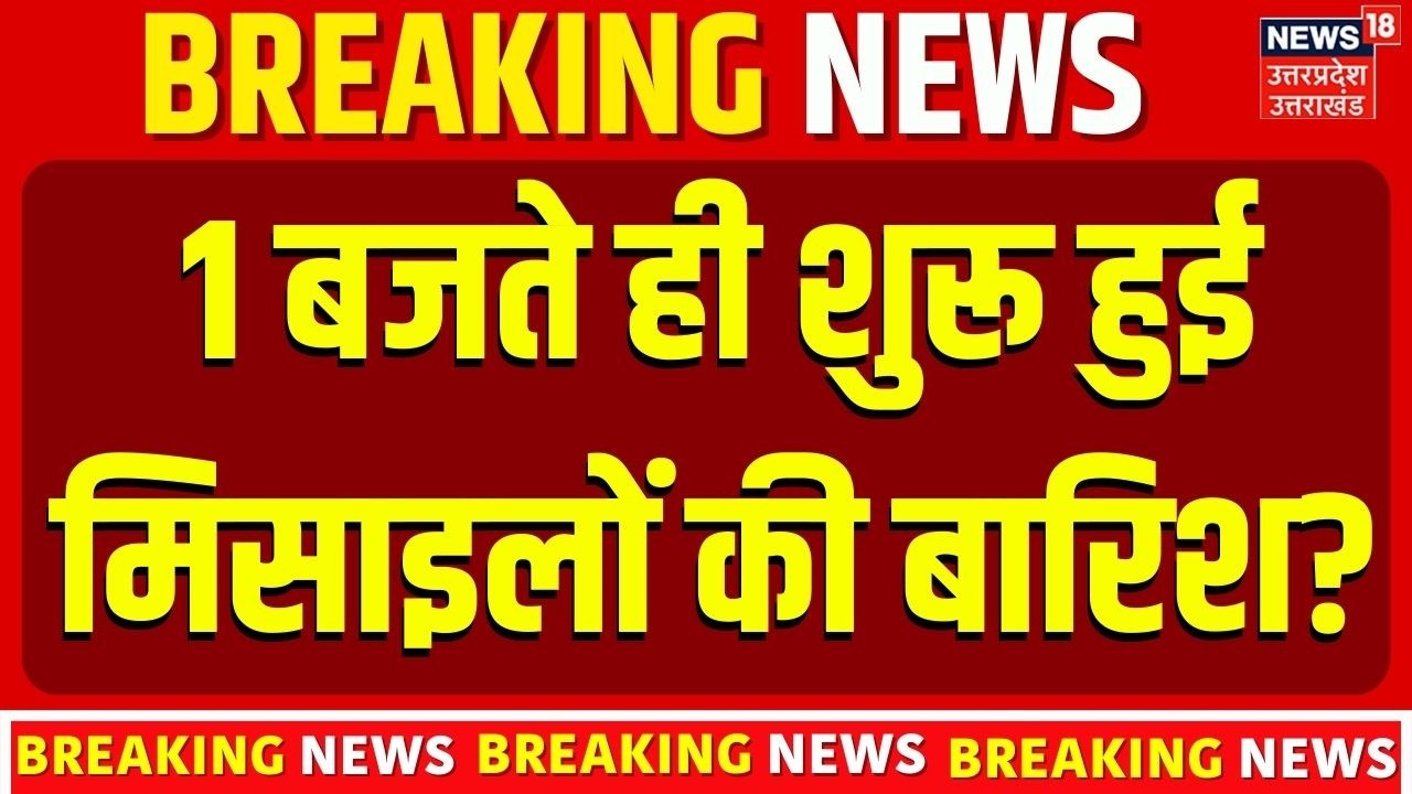 Iran Attack on Israel: 1 बजते ही शुरू हुई मिसाइलों की बारिश, Israel के बंकरों में लगी आग! | N18G |