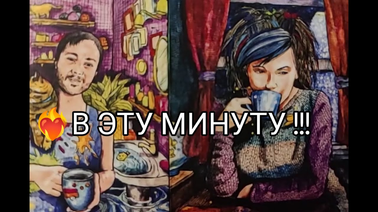 ❤️‍🔥 Его МЫСЛИ о Тебе 🌹 в ЭТУ МИНУТУ 💯!!  Что РЕШИЛ !? Гадание онлайн, таро, tarot 