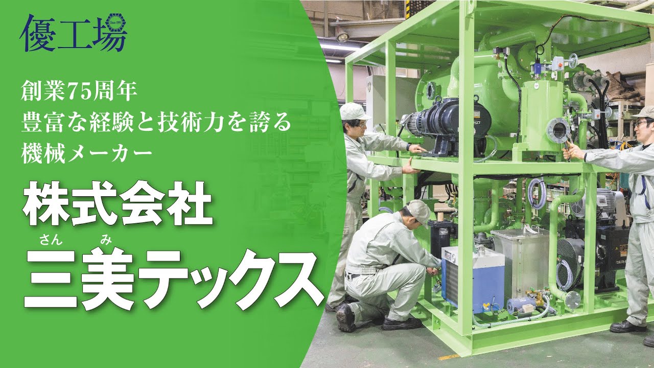 令和７年度 大田区「優工場」【総合部門賞】【人に優しい部門賞】株式会社三美テックス