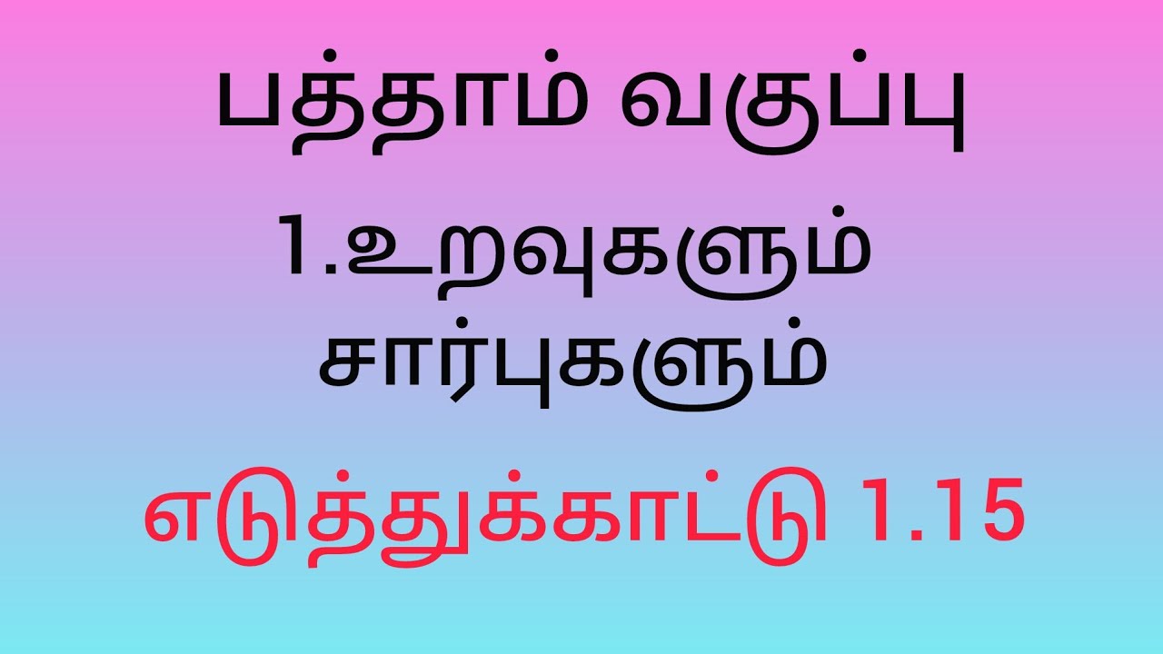 10th maths Chapter 1|Relations and Functions|Example 1.15|Tamil #10thmaths#easytrick #study