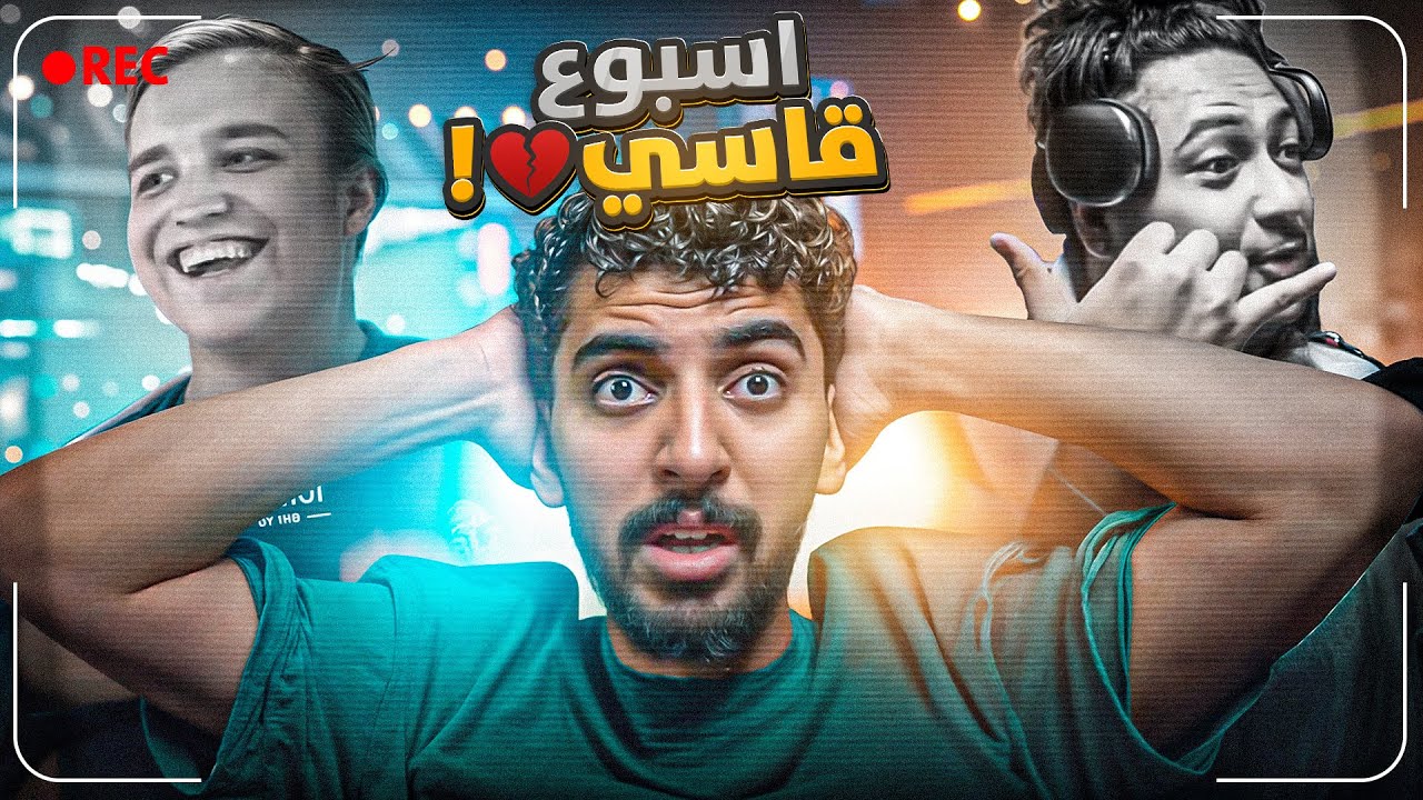 أقسى أسبوع في كاس العالم 💔 | قابلت لاعبين فالكونز 🦅💚
