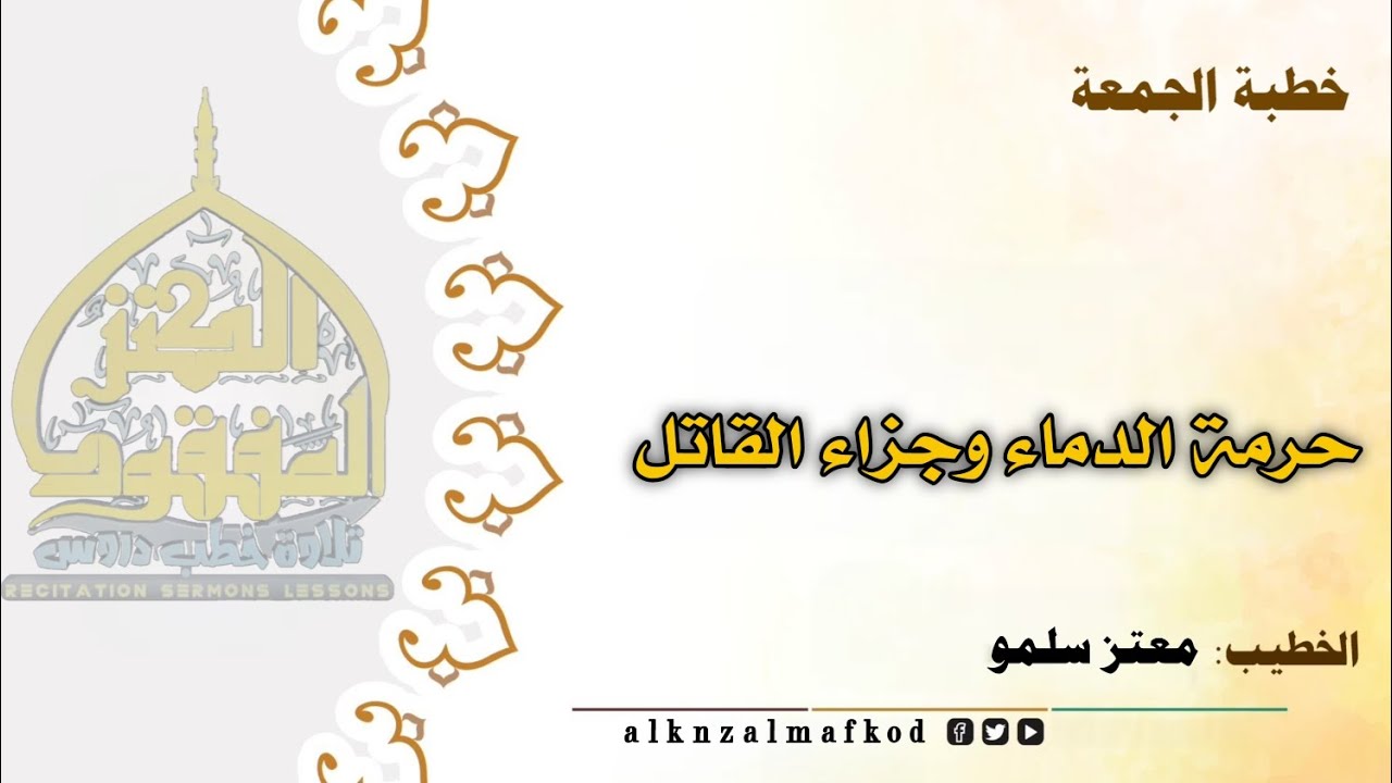 خطبة بعنوان 