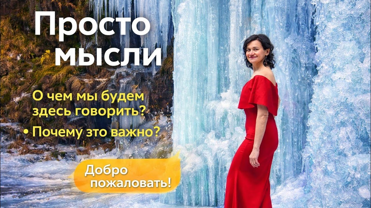 Разрешить себе! О смыслах и вдохновении.