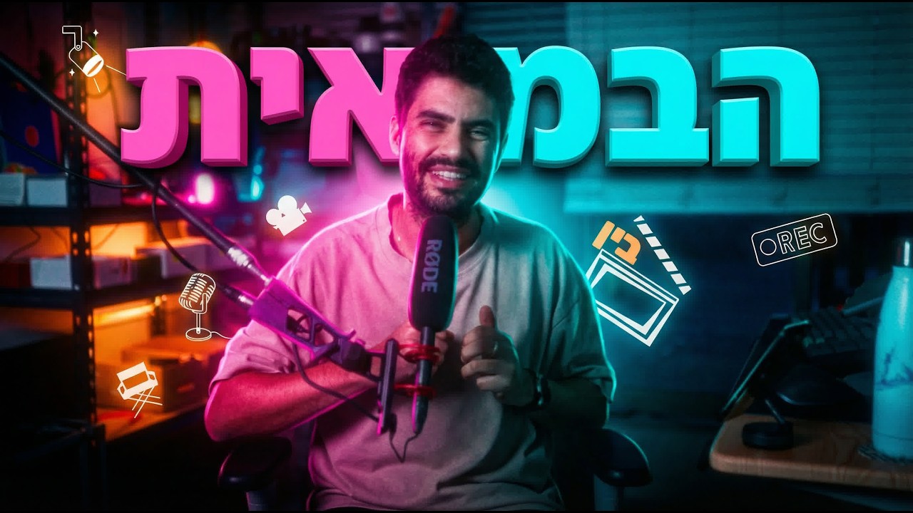 הבן אדם שאומר “לא” ומציל את הסרט