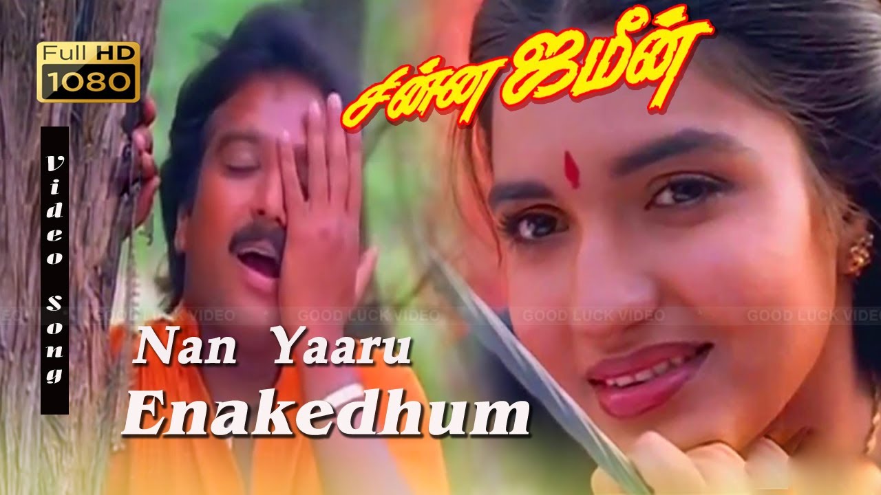 நான் யாரு எனக்கேதும் தெரியலையே HD | Illayaraja Voice | Tamil Melody Songs | Karthik Suganya