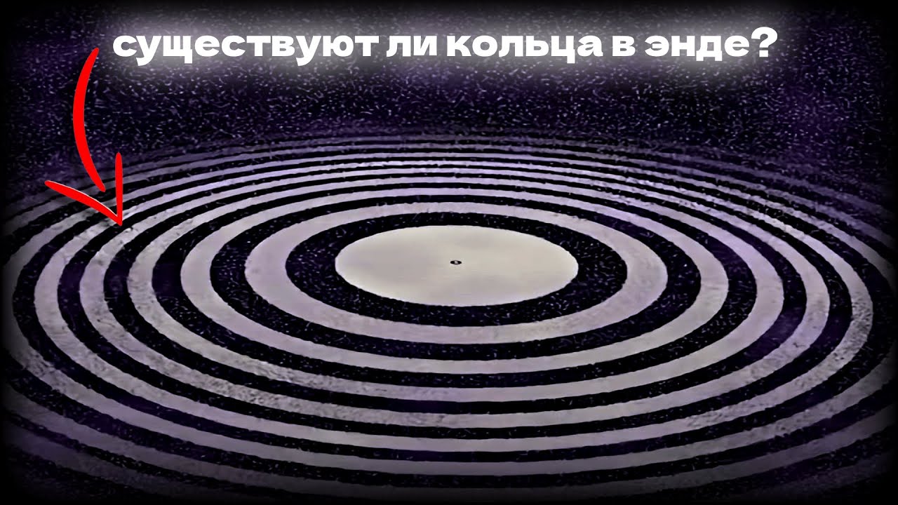 Существуют ли кольца в эндер мире? 🤔 ( спойлер: я удивлен )