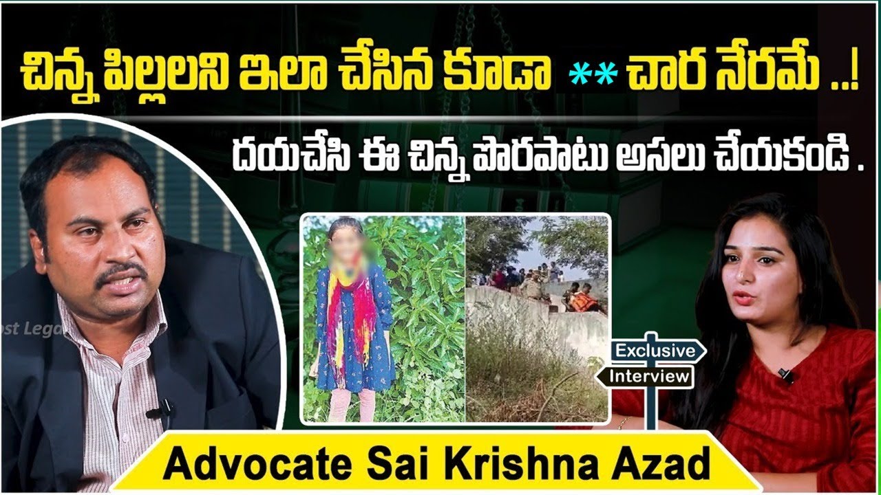 Advocate Sai Krishna Azad About Dammaiguda 9 Year Old Girl Incident | Legal Advice | SocialpostLegal