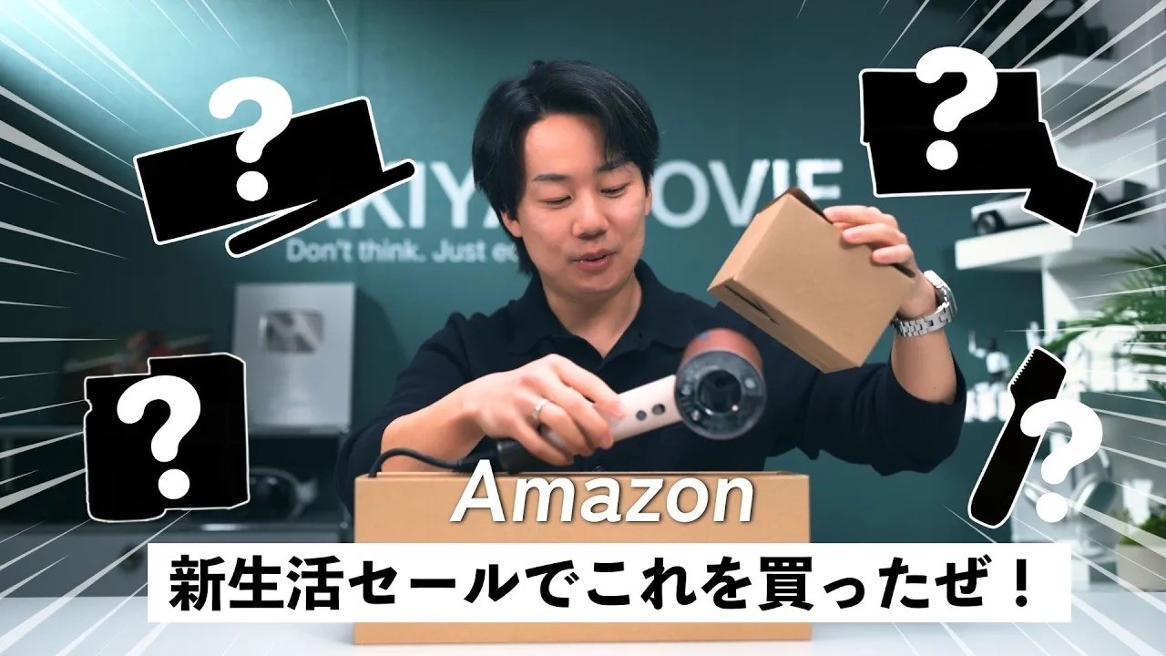 超プライベート！（笑）新生活に向けてAmazonで購入した日用品を紹介する！まじでおすすめ厳選しました。