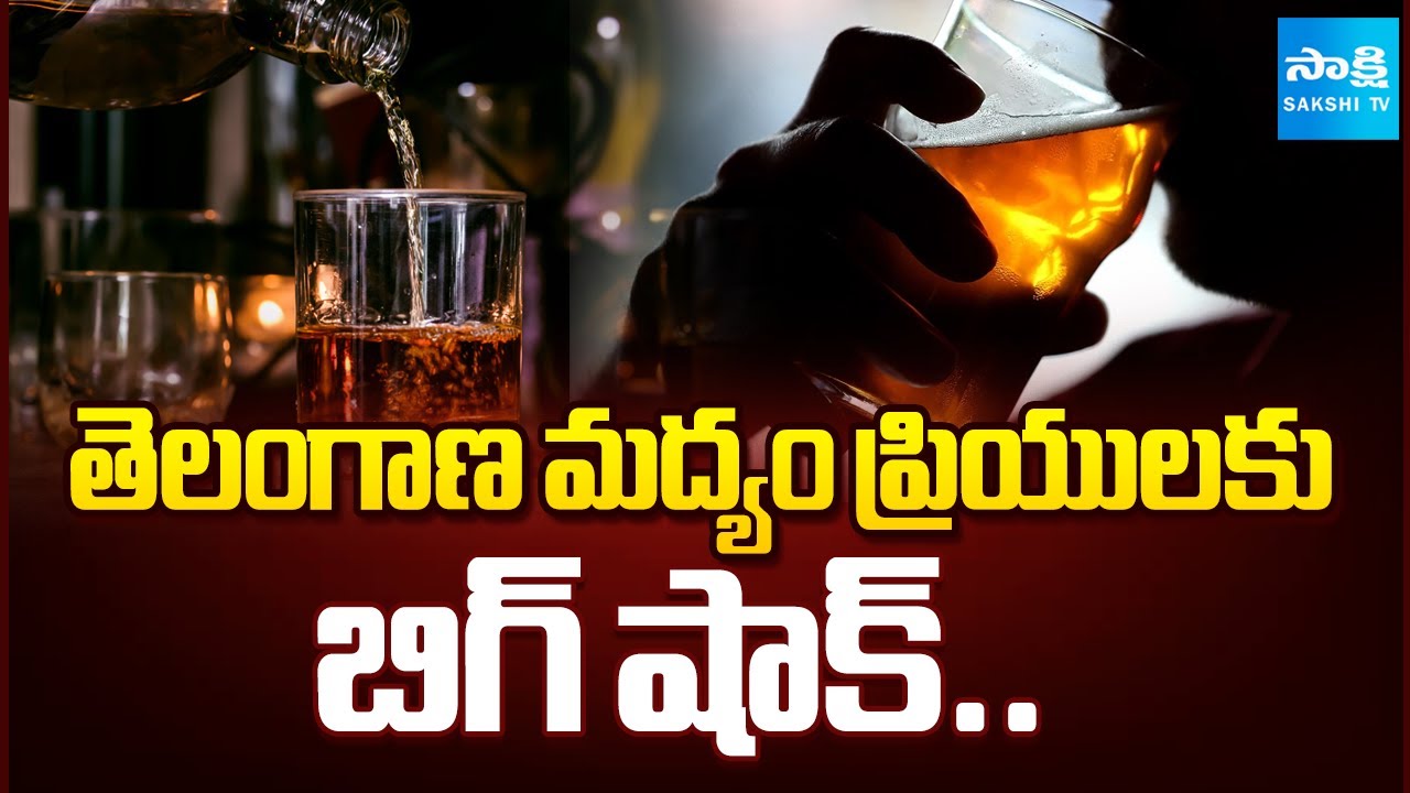 మద్యం ప్రియులకు బిగ్ షాక్ : Big Shock To Beer Lovers | Beer Shortage Due to Singur project repair