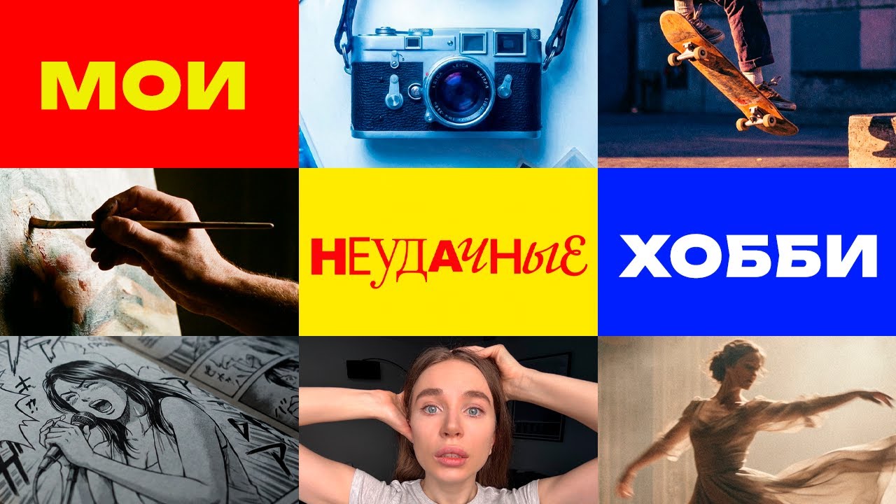 Почему я бросала каждое хобби, и что я поняла о себе?